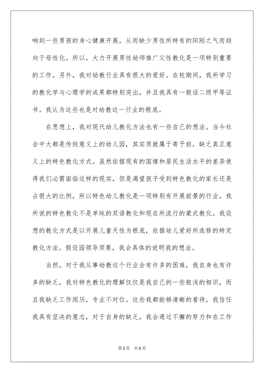 2023年学前教育求职信7.docx_第2页