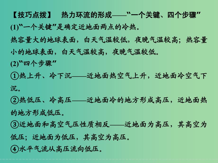 高考地理大一轮复习 第2章 自然环境中的物质运动与能量交换（第4课时）课件 新人教版.ppt_第4页