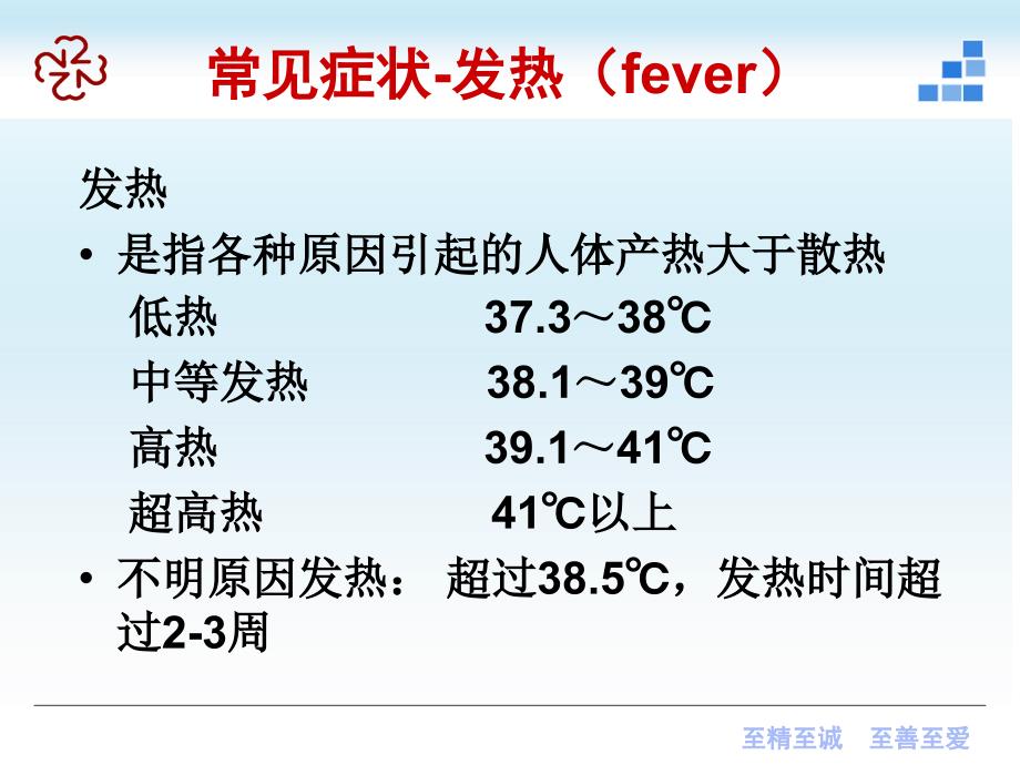 临床医学概论呼吸系统课件_第4页