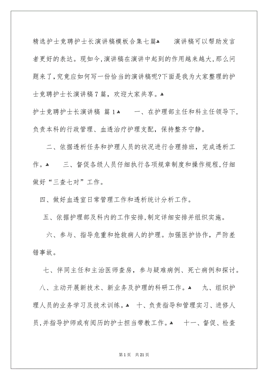 精选护士竞聘护士长演讲稿模板合集七篇_第1页