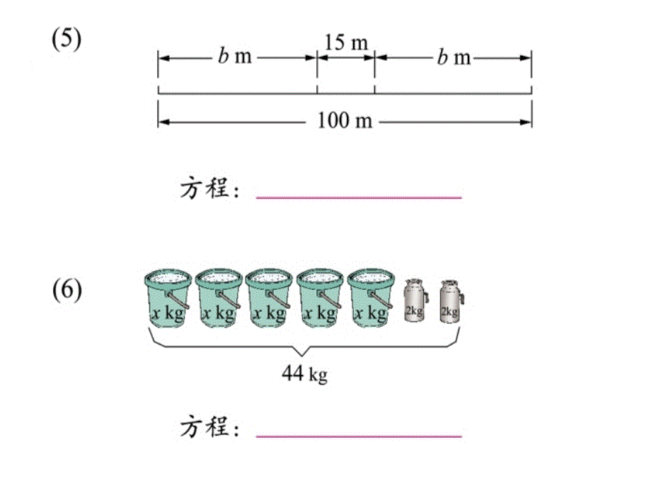 等式的基本性质_第4页