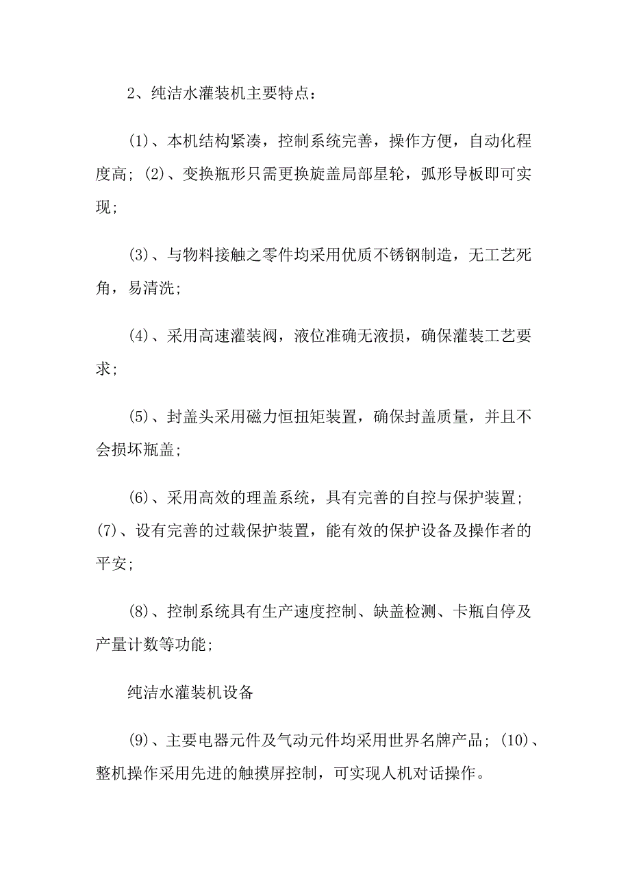 概述纯净水灌装机设备及特点有哪些_第2页