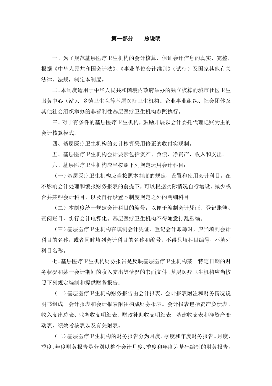 《基层医疗卫生机构会计制度》(征求意见稿).doc_第3页