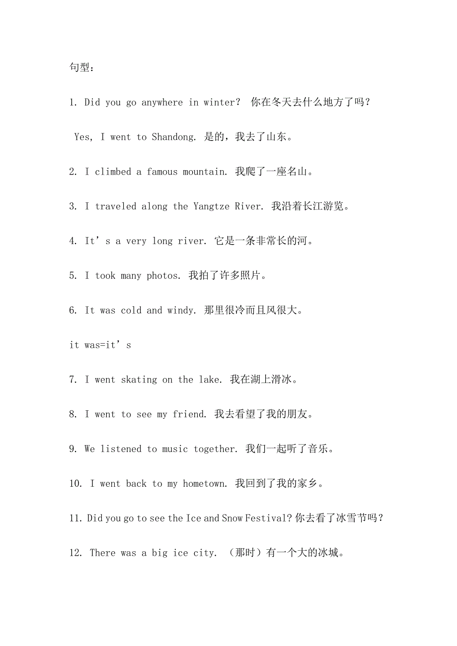 六年级下册复习资料(短语、句子)_第4页