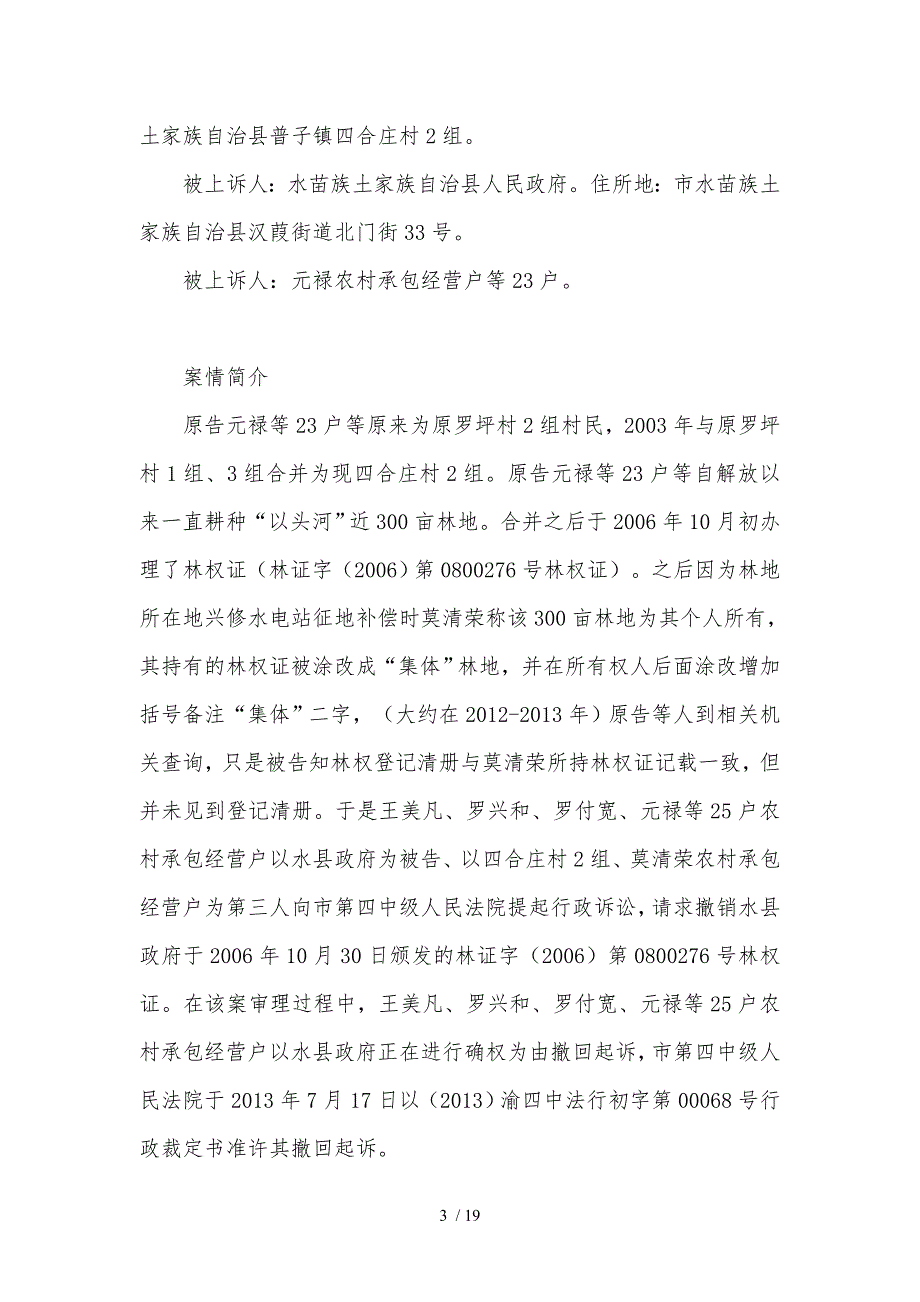 学生庭审分析报告模板1_第3页