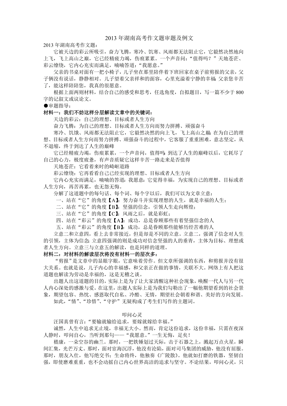 2013年湖南高考作文题审题及例文.doc_第1页