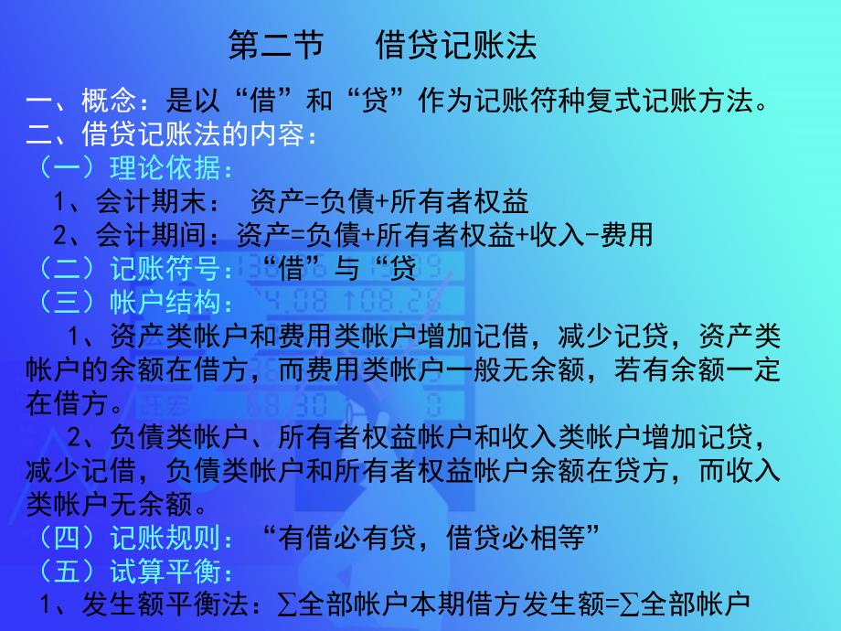 [财务]复式记账(ppt )复式记账原理_第3页