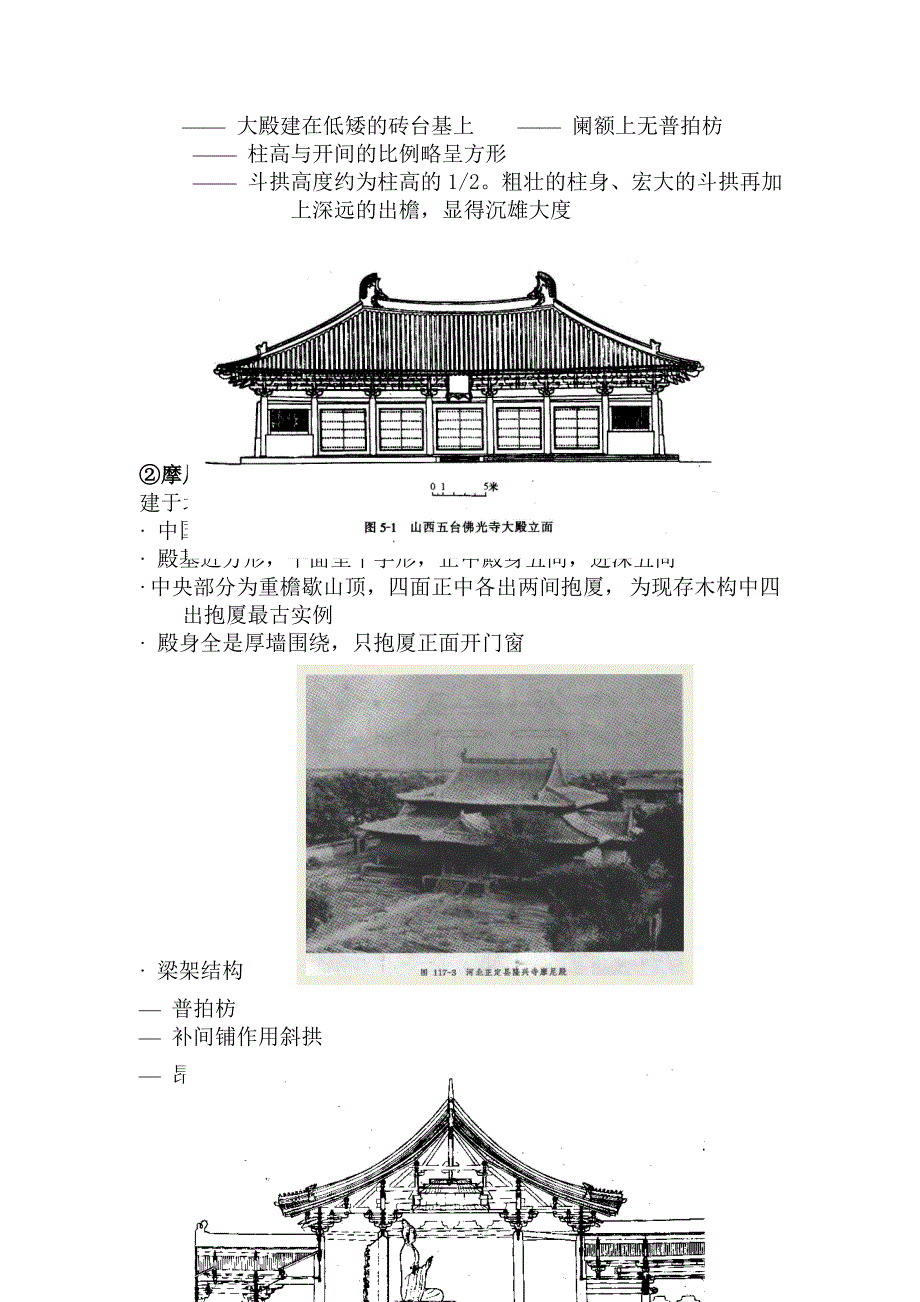 第三章：中国传统建筑的类型4_第2页