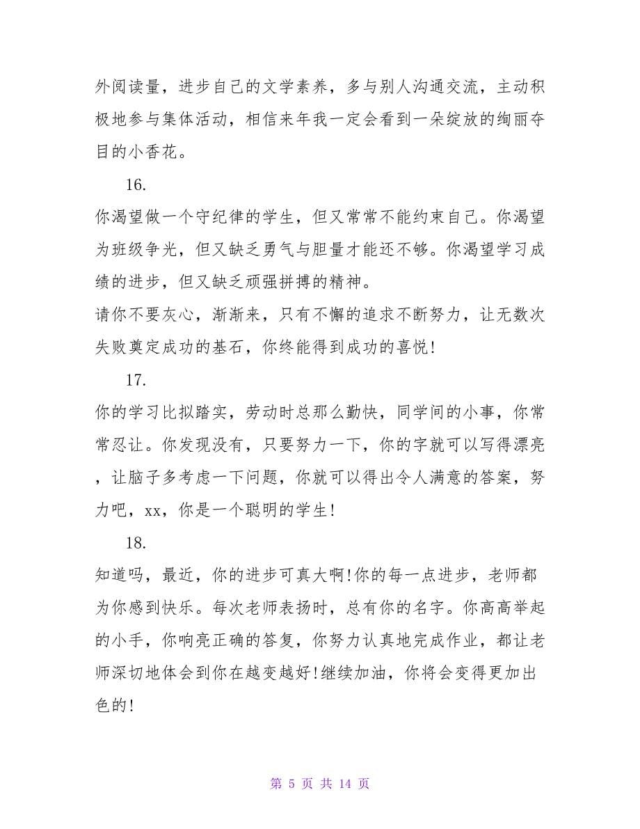 小学一年级期末教师评语.doc_第5页