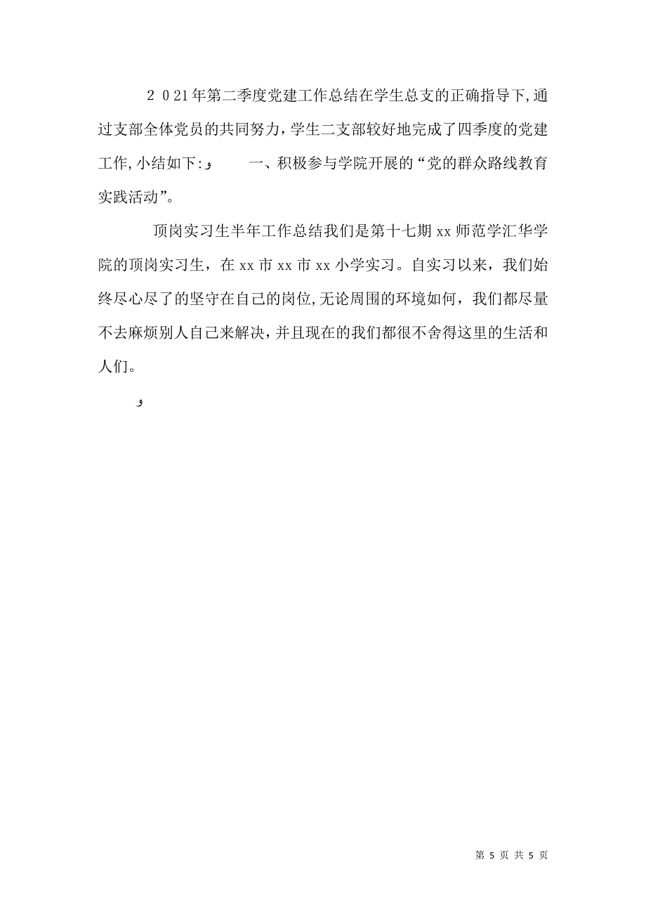 体育局上半年社会治安综合治理工作总结_第5页