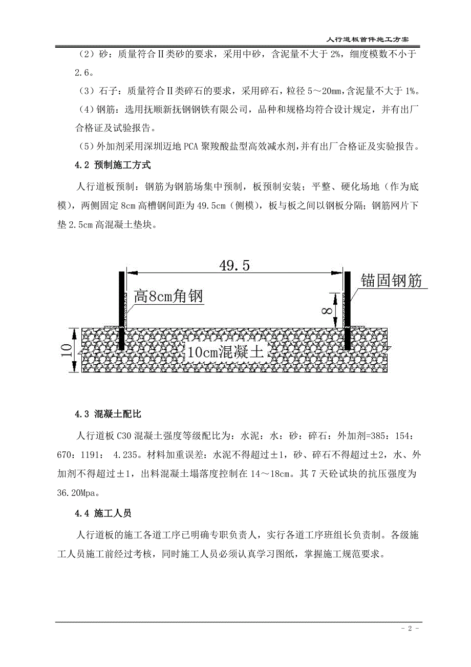 w人行道板梁施工方案_第2页