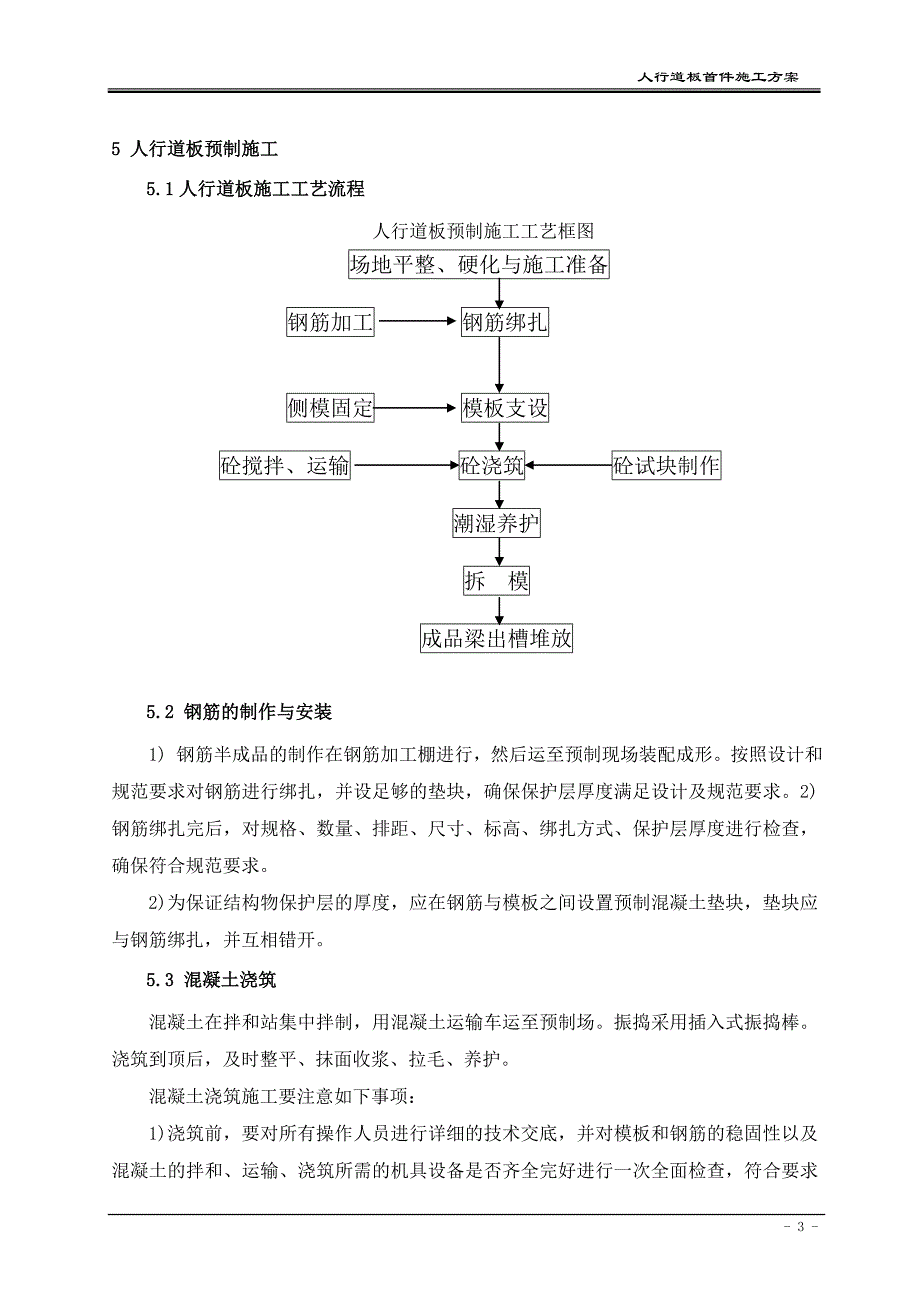 w人行道板梁施工方案_第3页