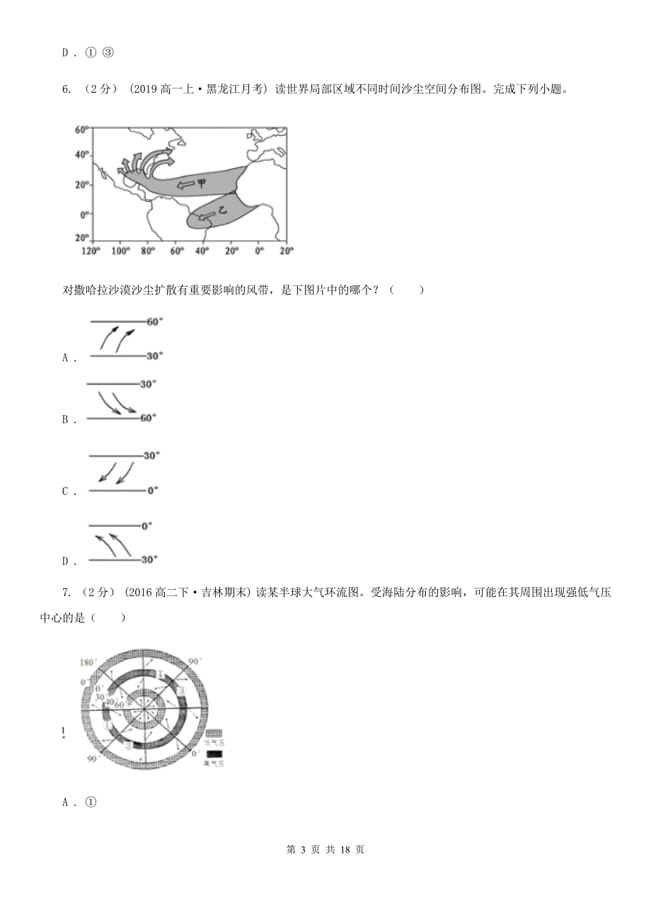 青海省黄南藏族自治州高一上学期第三次月考地理试卷_第3页