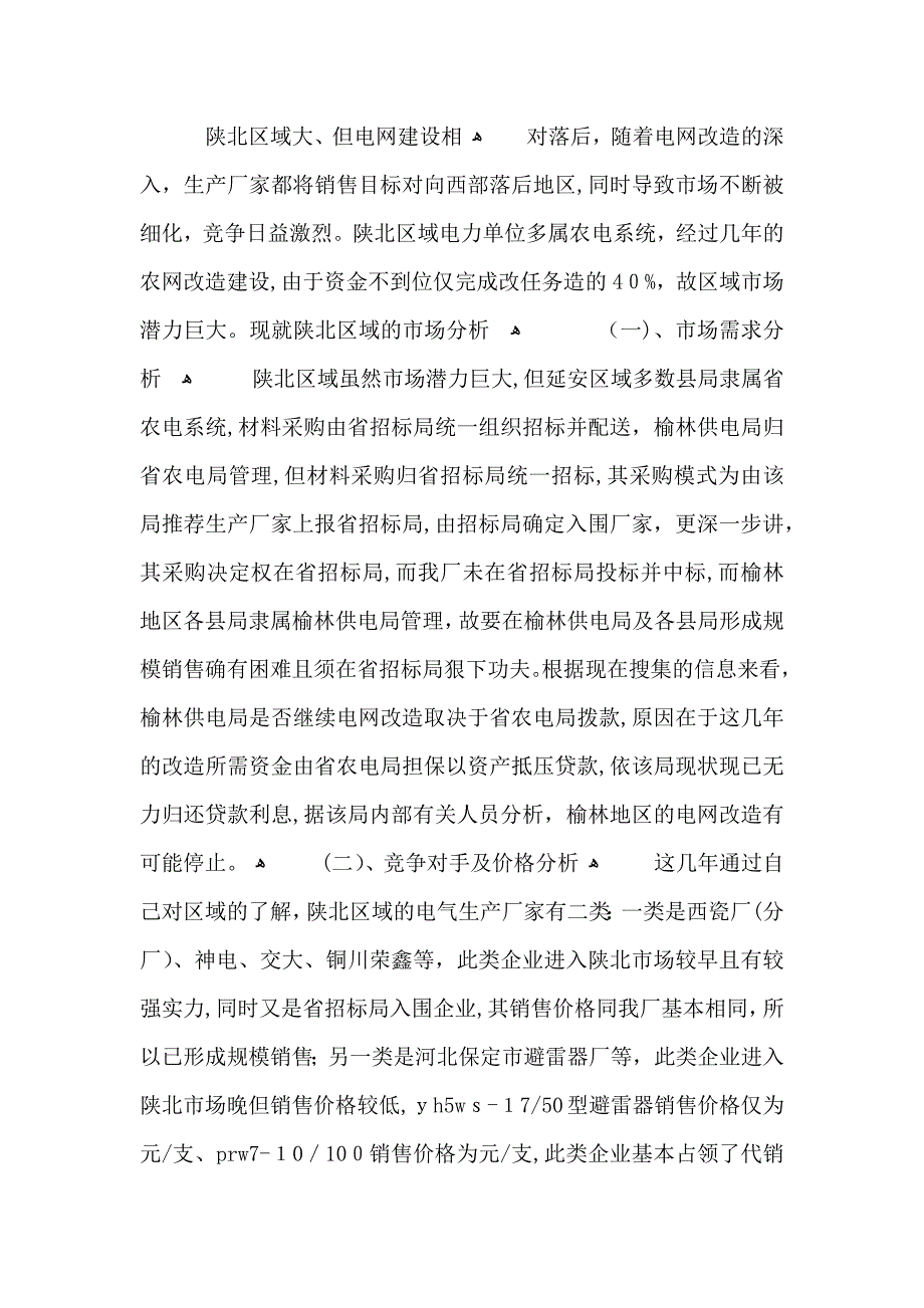 从事销售工作的心得范文五篇_第4页