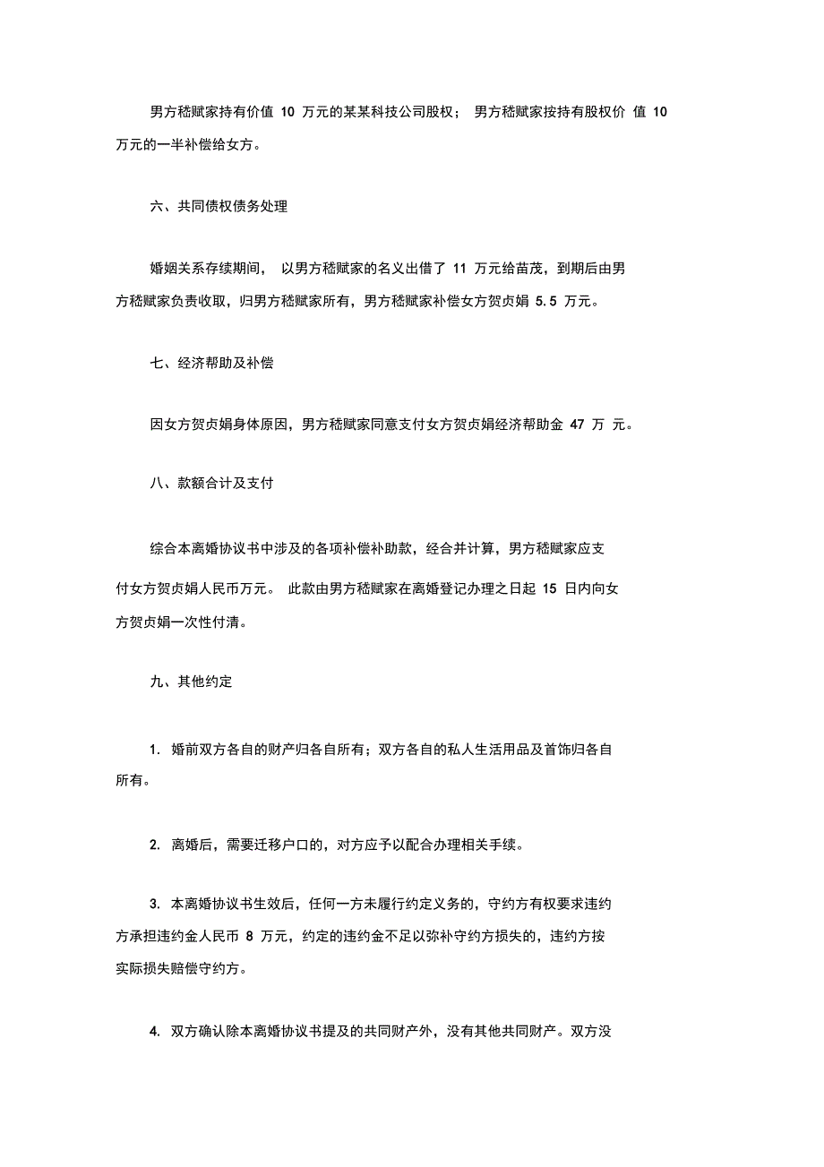 贺贞的离婚协议书(附离婚协议范本)_第3页