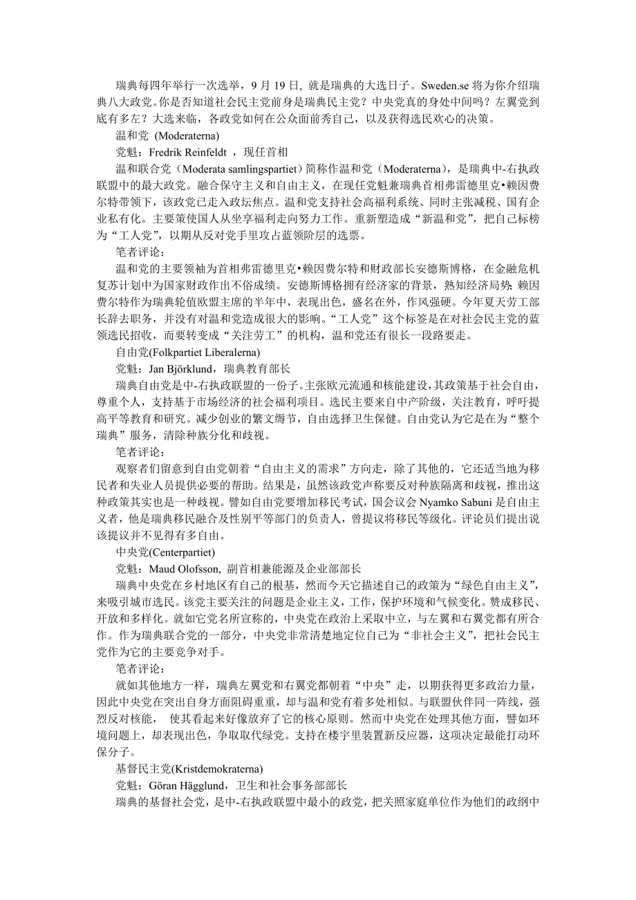 瑞典政党一览.doc_第1页