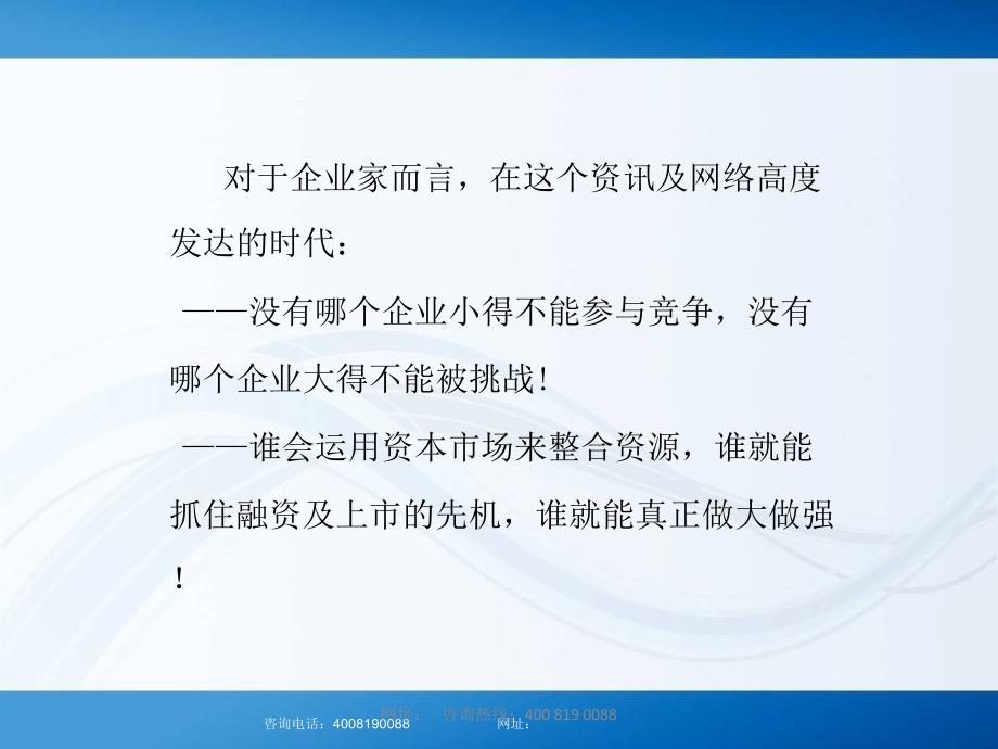 张晓丽中小企业融资及上市课件_第2页