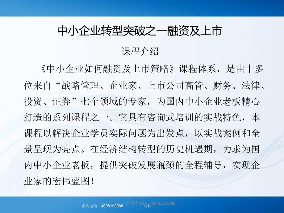 张晓丽中小企业融资及上市课件_第3页