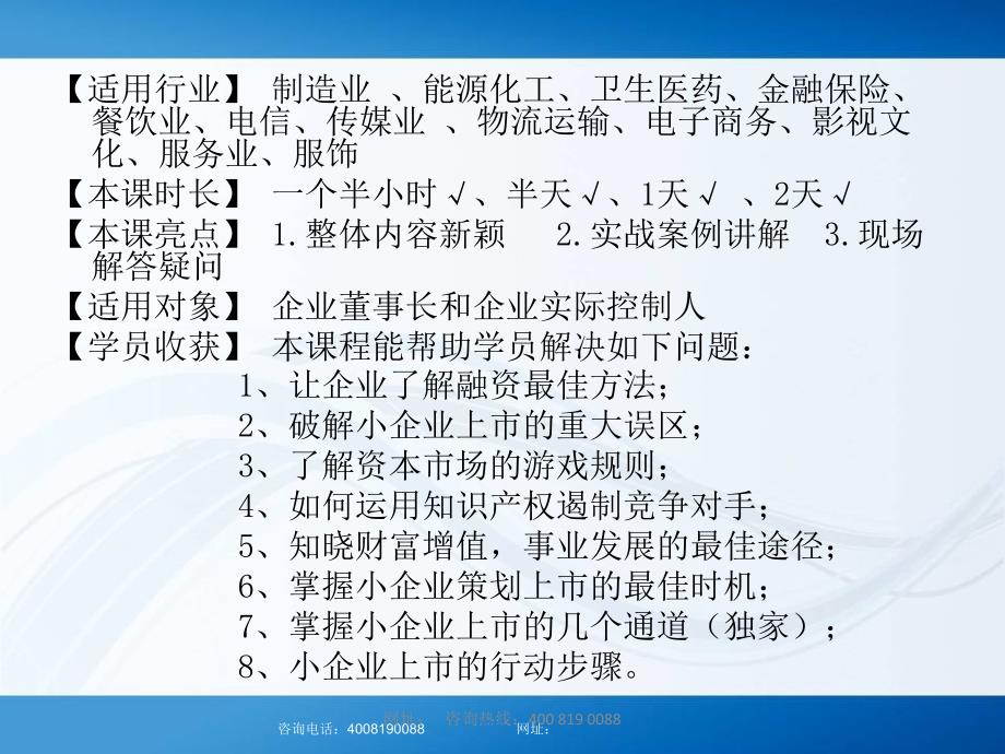 张晓丽中小企业融资及上市课件_第4页