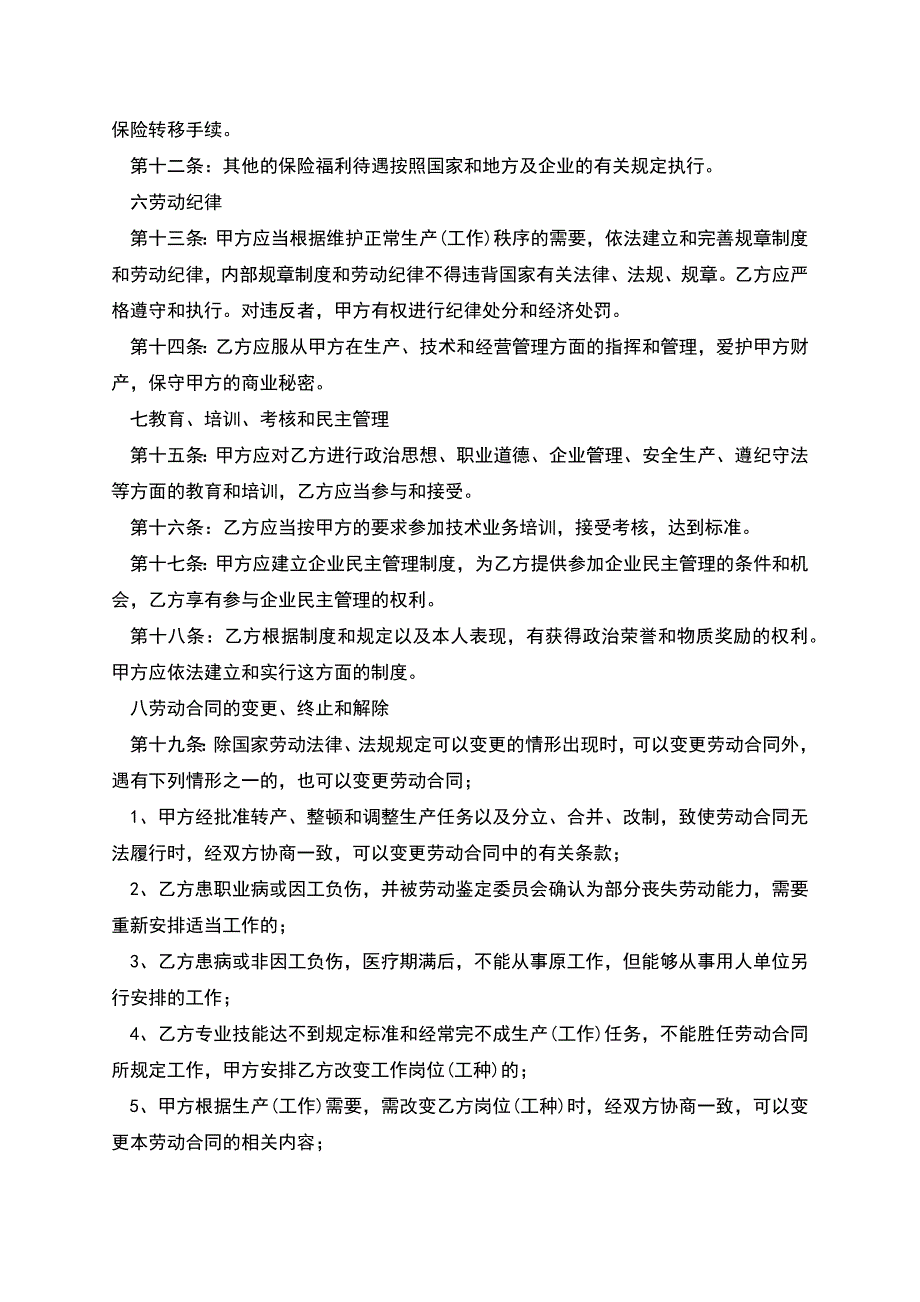 河北劳动合同新.docx_第3页