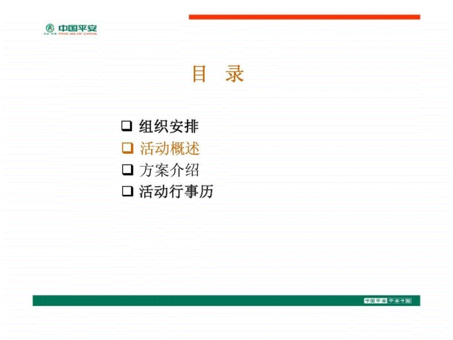 中国平安客户服务节活动方案_第4页
