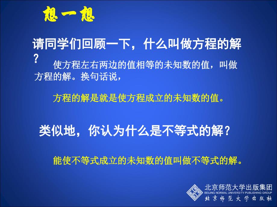 不等式的解集 (2)_第3页