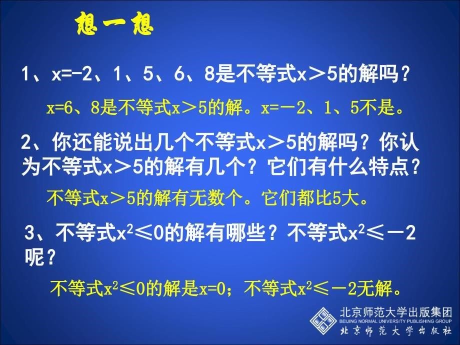 不等式的解集 (2)_第5页