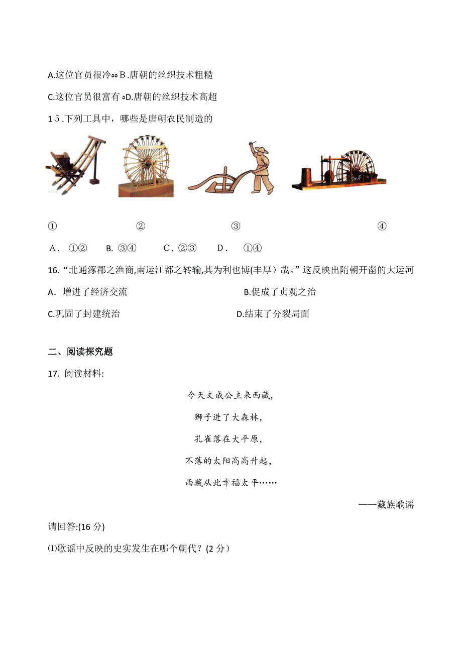 人教版七年级下册历史第一次月考试卷及答案(1-5课)_第3页