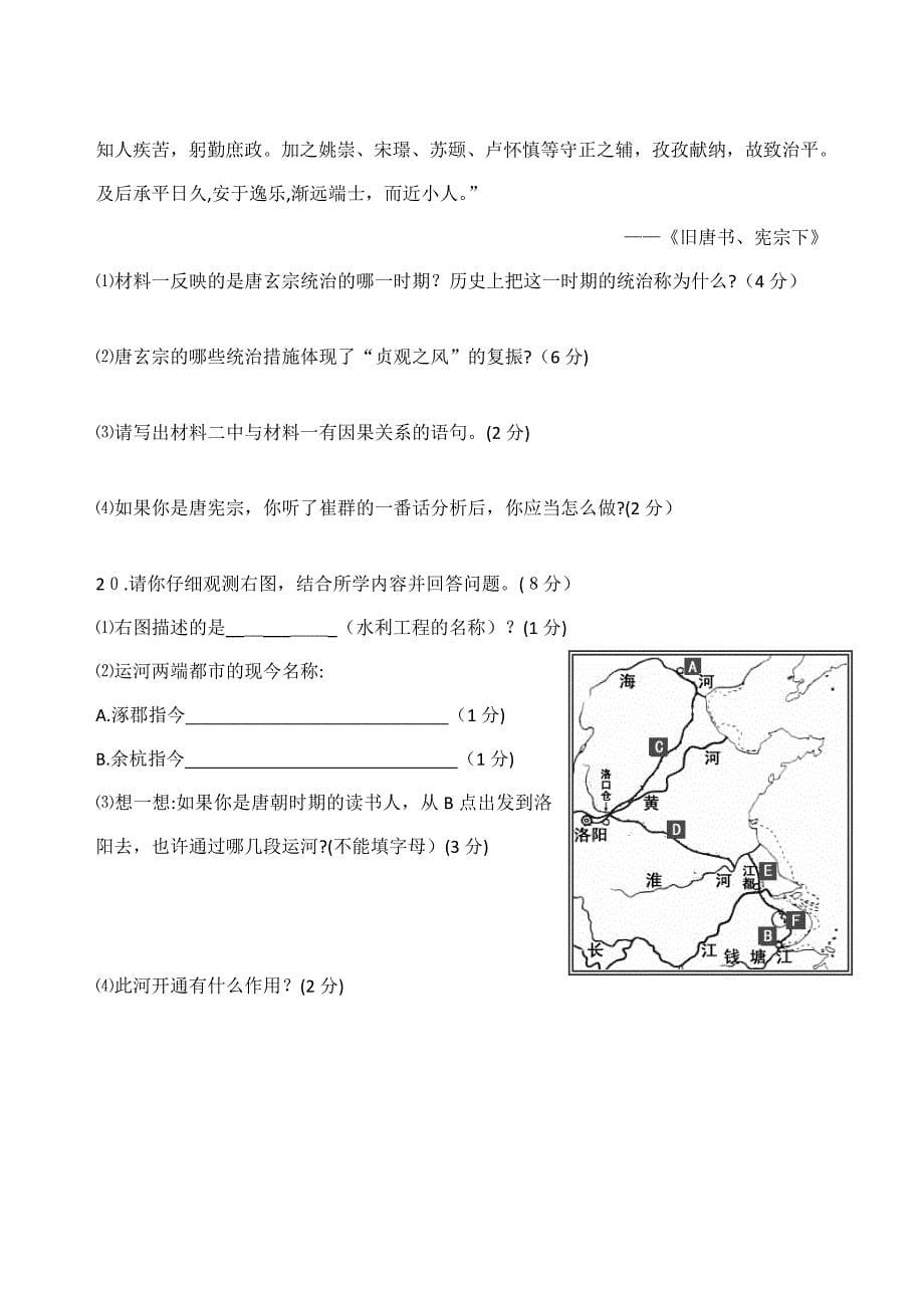 人教版七年级下册历史第一次月考试卷及答案(1-5课)_第5页