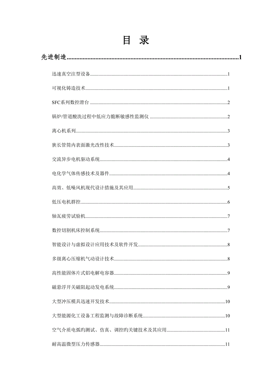 辽宁省省院校合作工程_第4页