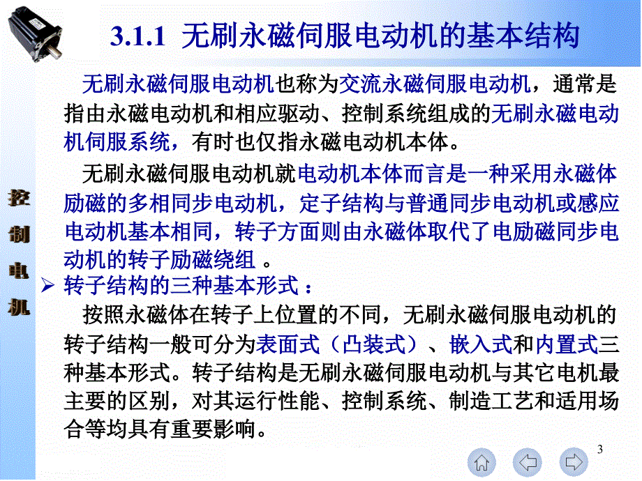 第3部分无刷永磁伺服动机_第3页