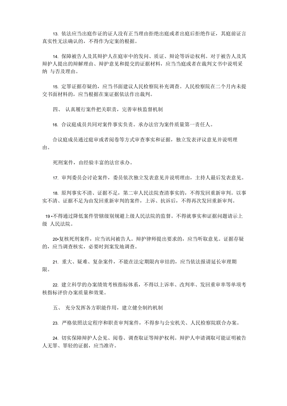 最高法排除非法证据新规定_第3页