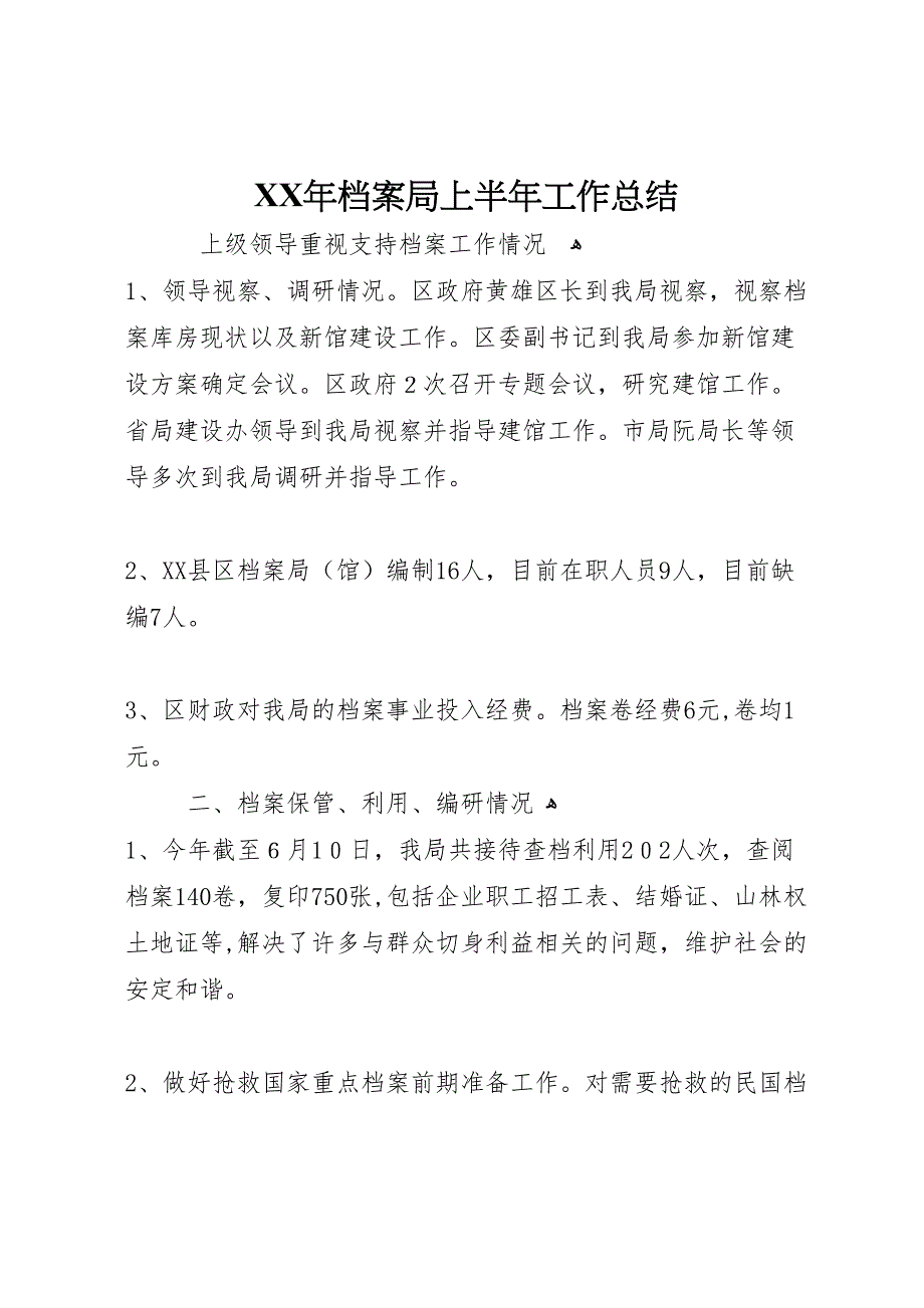 年档案局上半年工作总结_第1页