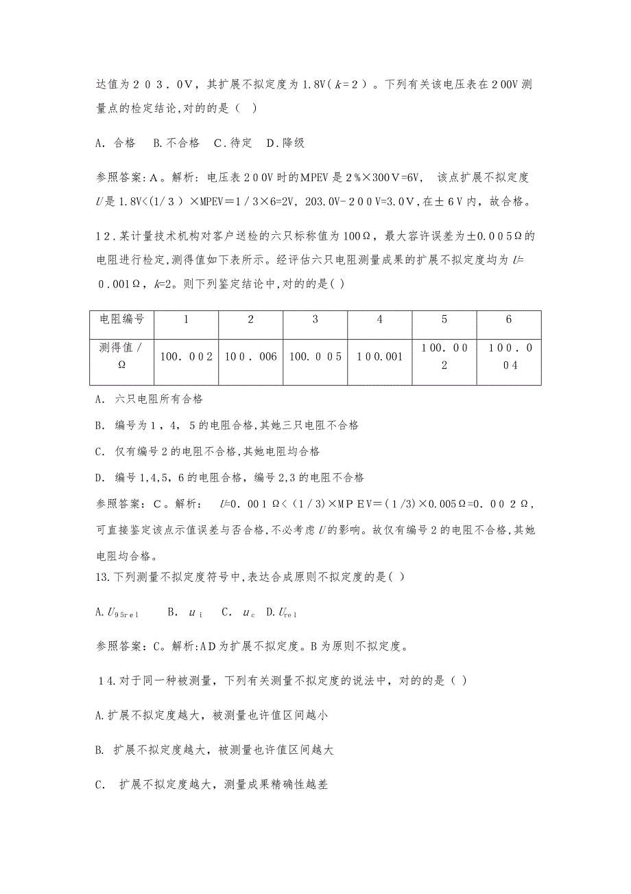 计量专业实务与案例分析二级参考答案_第4页