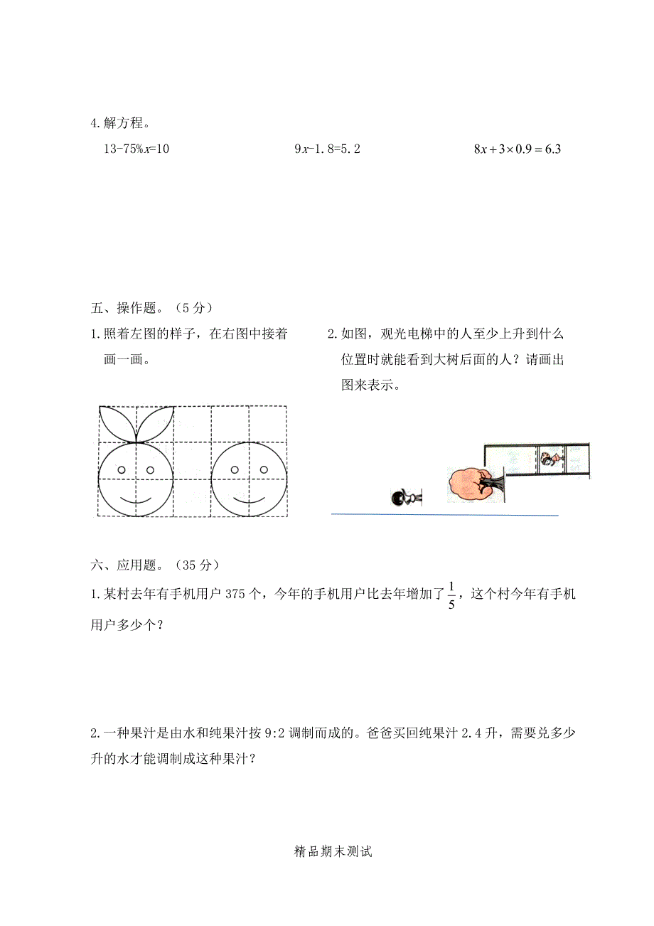 最新北师大版六年级下册数学《期末测试题》(带答案)_第3页