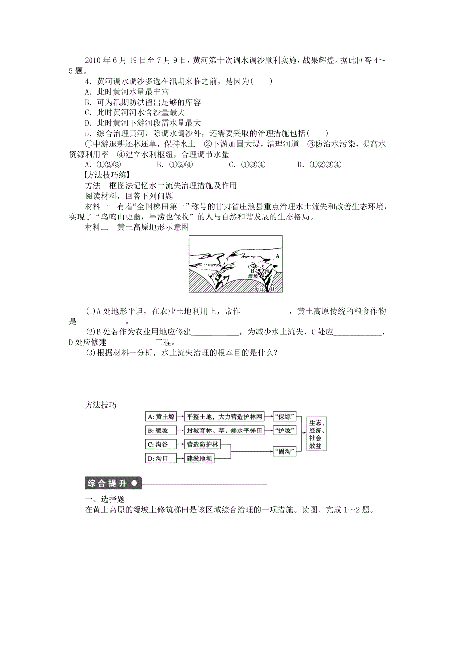 最新高中地理 第二章 第一节 第2课时 水土流失的治理课时作业 中图版必修3_第2页
