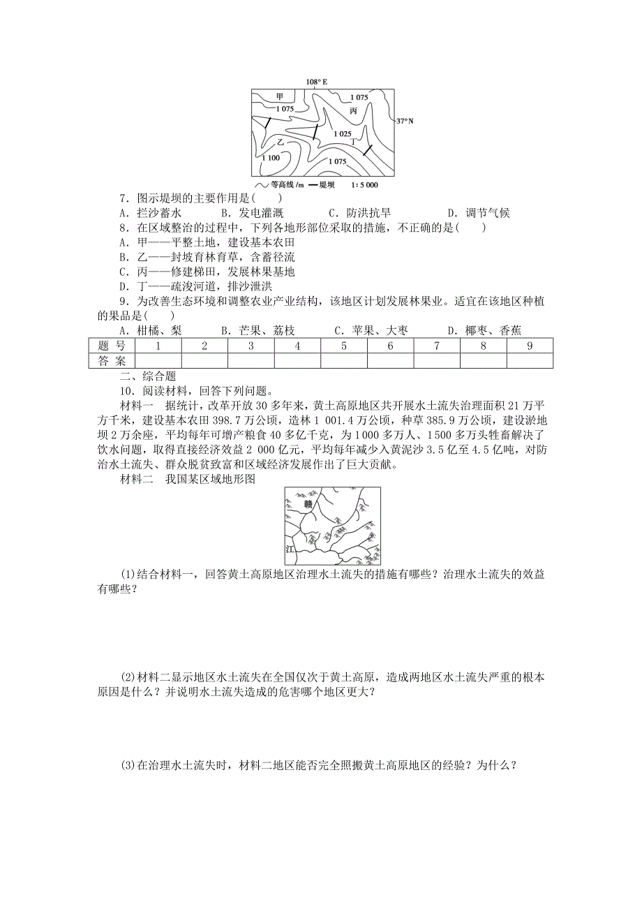 最新高中地理 第二章 第一节 第2课时 水土流失的治理课时作业 中图版必修3_第4页