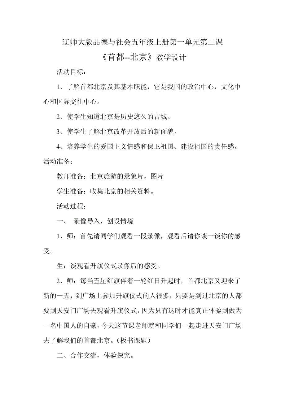 首都北京教学设计.doc_第2页