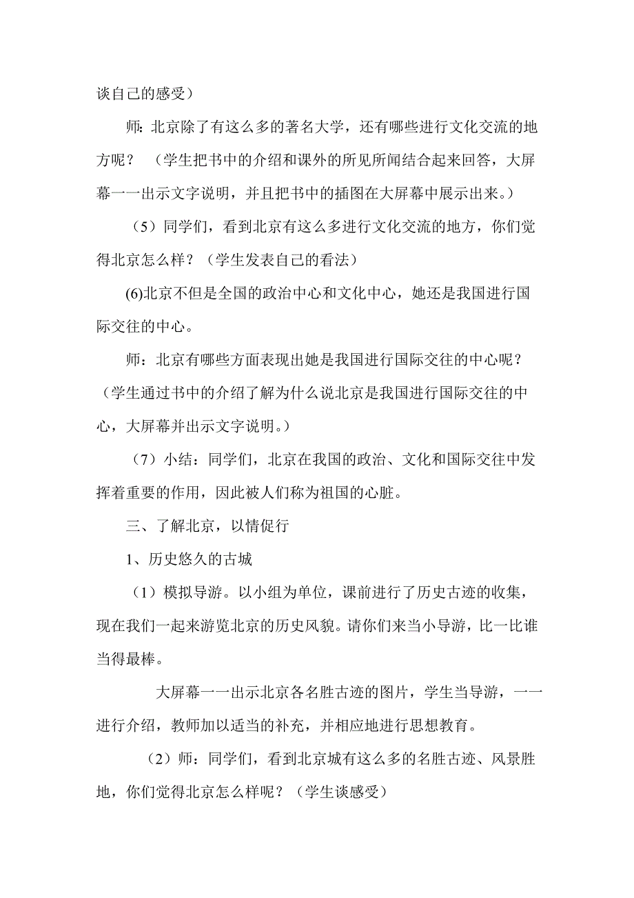 首都北京教学设计.doc_第4页