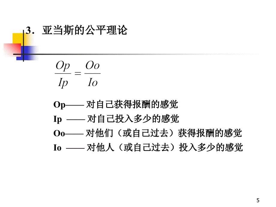 第9章薪酬管理课件_第5页