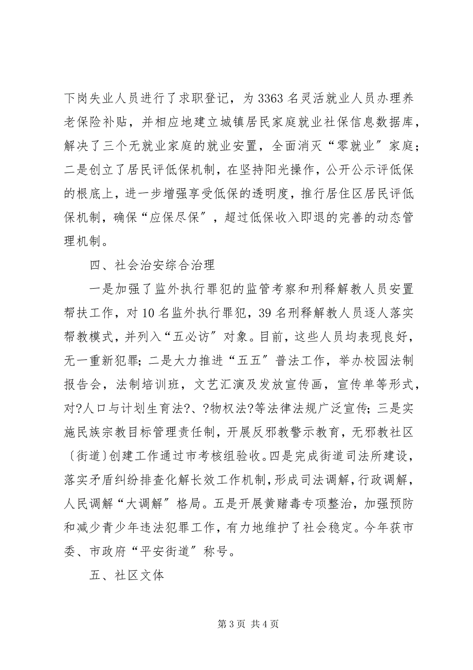 2023年街道办岗位目标责任制履行总结2.docx_第3页