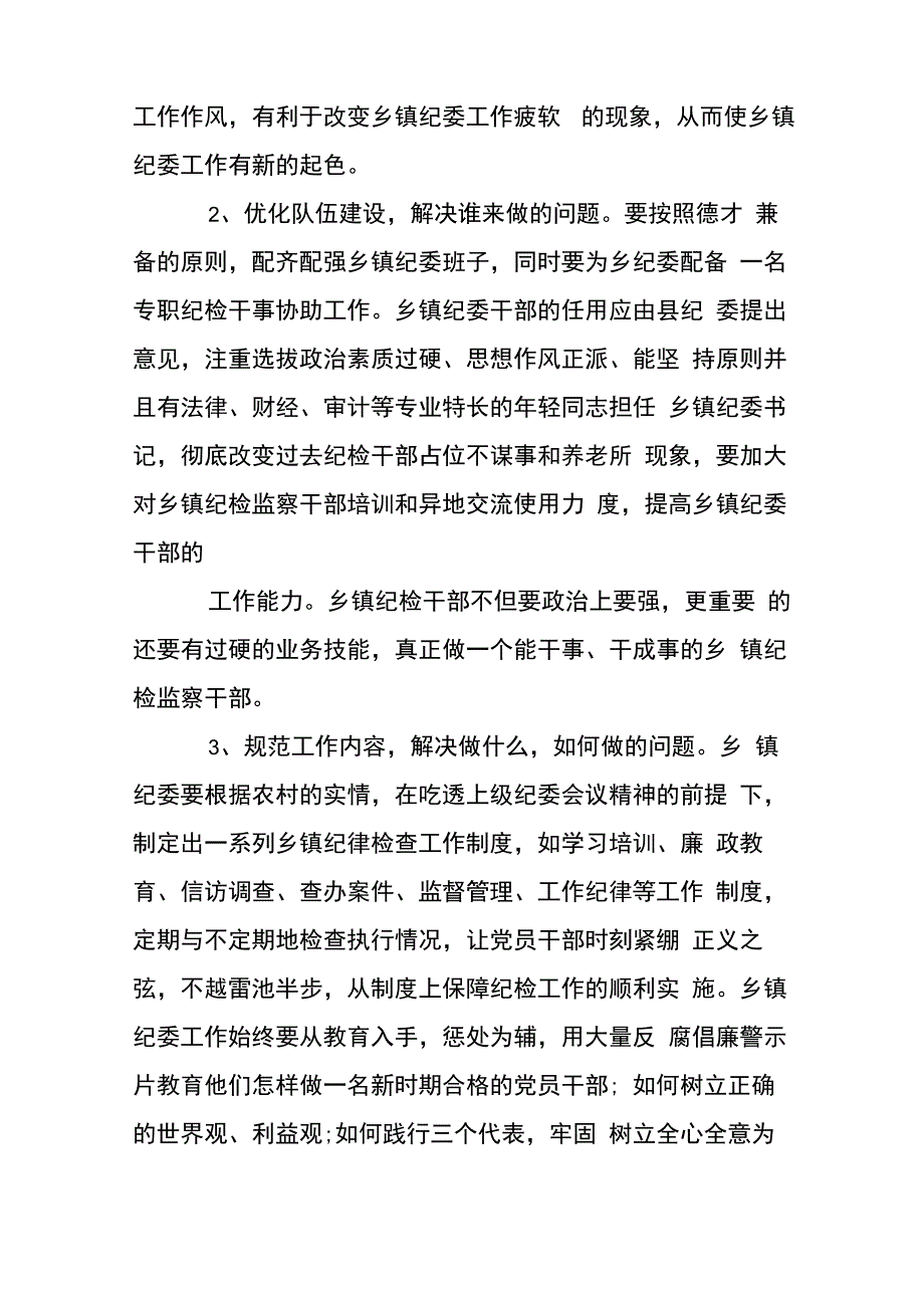 纪委调查报告_第3页