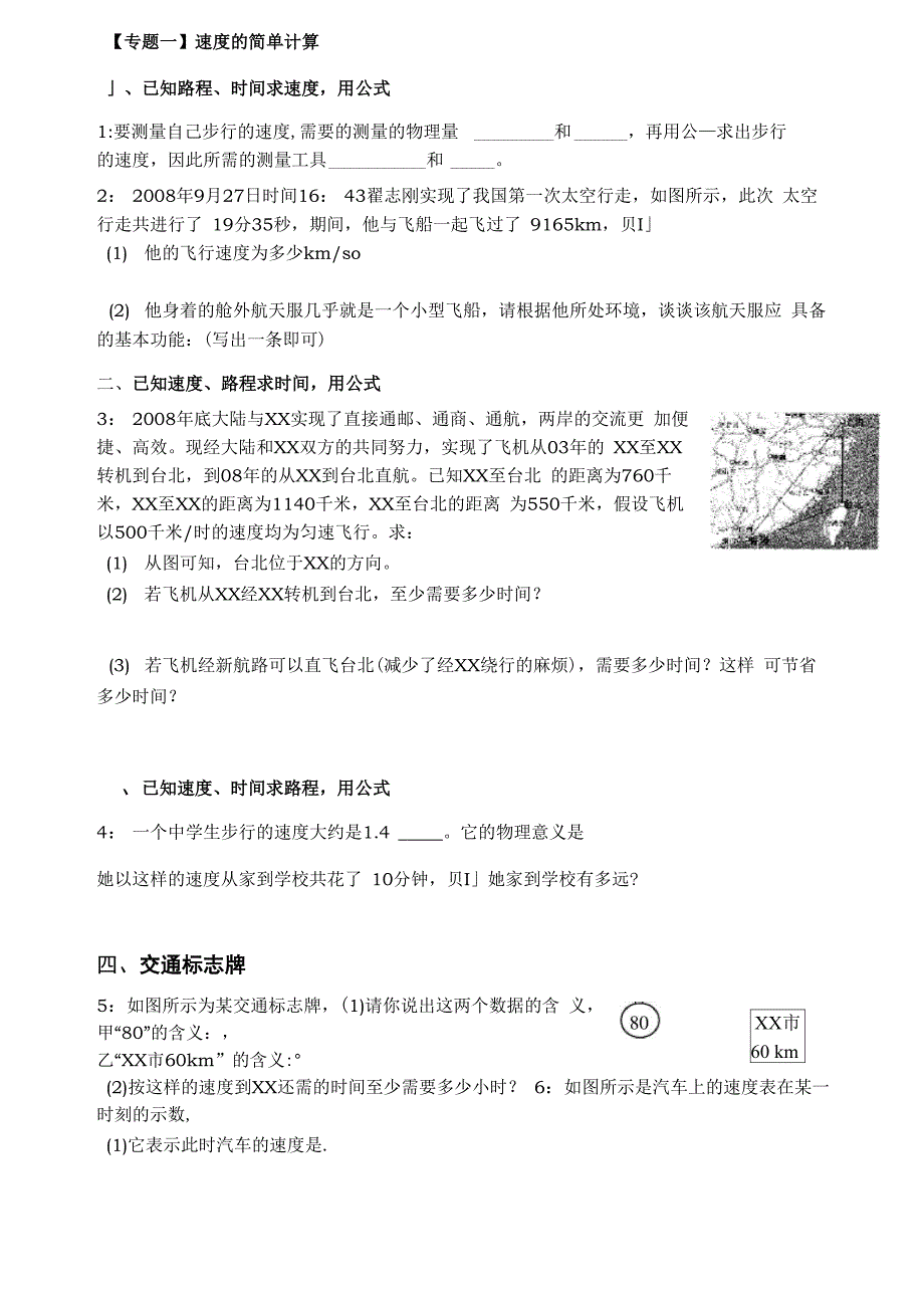 速度典型计算题_第1页