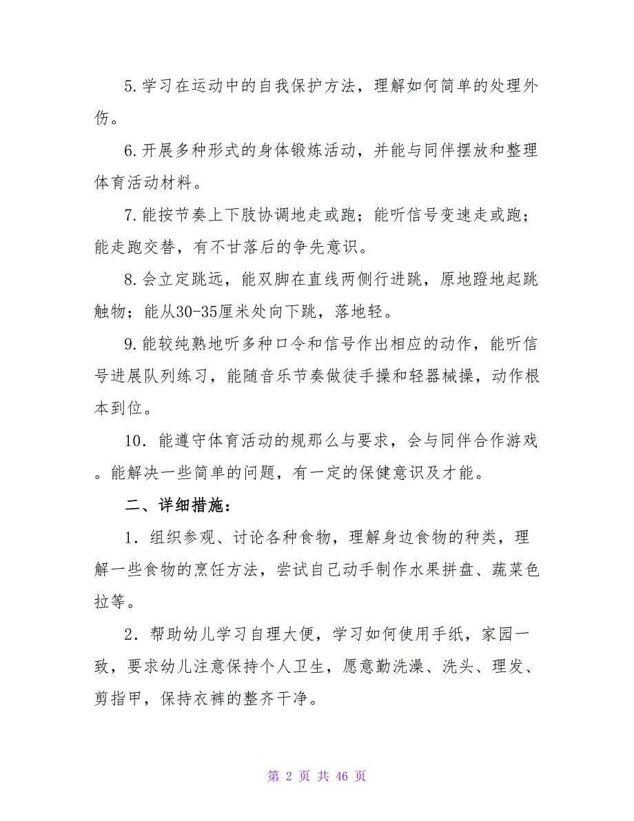 幼儿园中班健康教育计划结尾模板_第2页