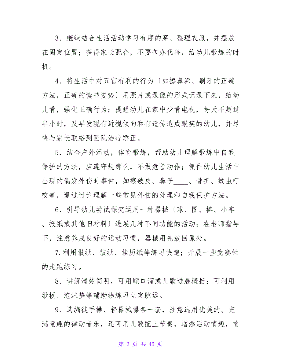 幼儿园中班健康教育计划结尾模板_第3页