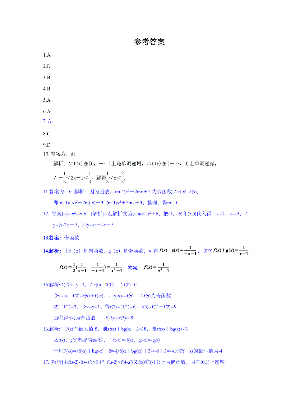 2021年高中数学新教材必修第一册3.2.2.1奇偶性的概念课时练习含答案_第3页