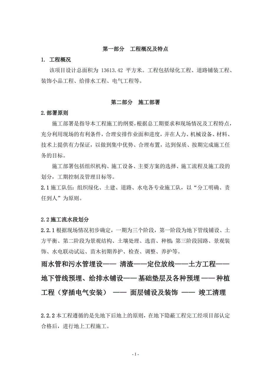 园林景观施组_第1页