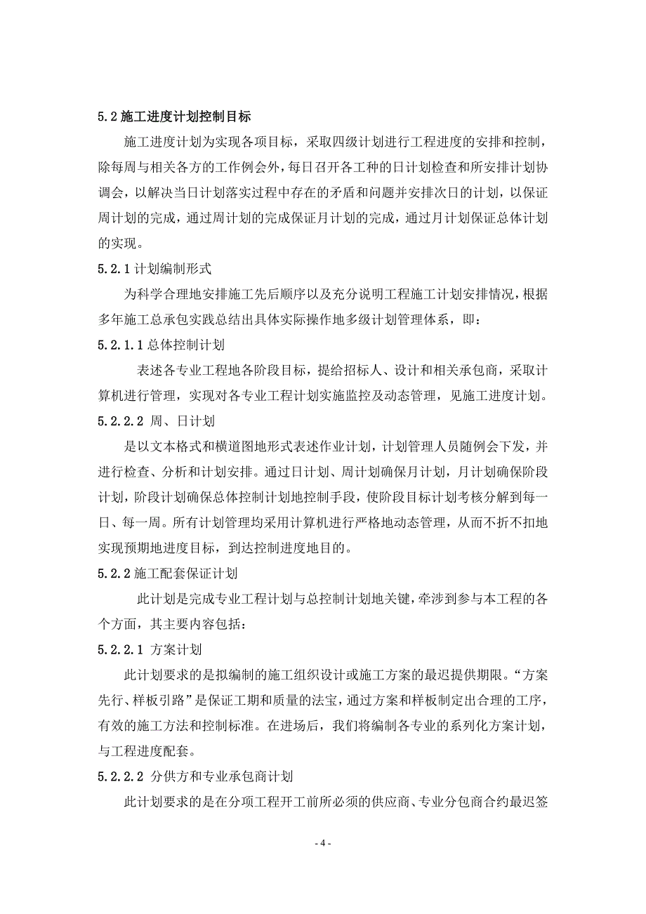 园林景观施组_第4页