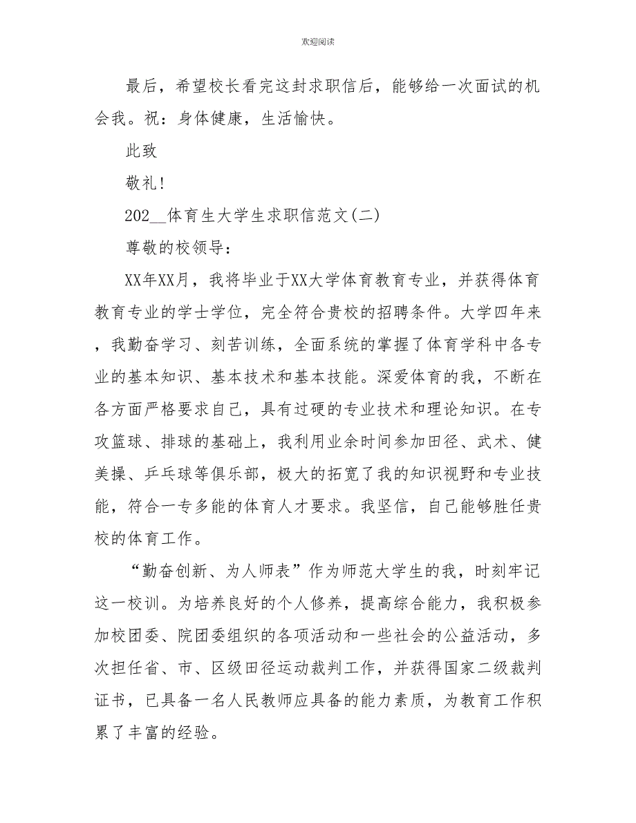 2022体育生大学生求职信范文_第2页