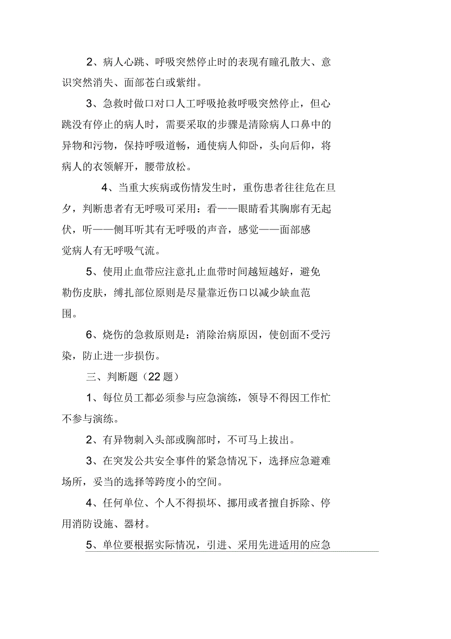 2019年应急管理知识竞赛题库大全供参考_第3页